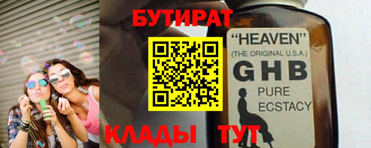 Коряжма  БУТИРАТ 99%  Вход с VPN 
