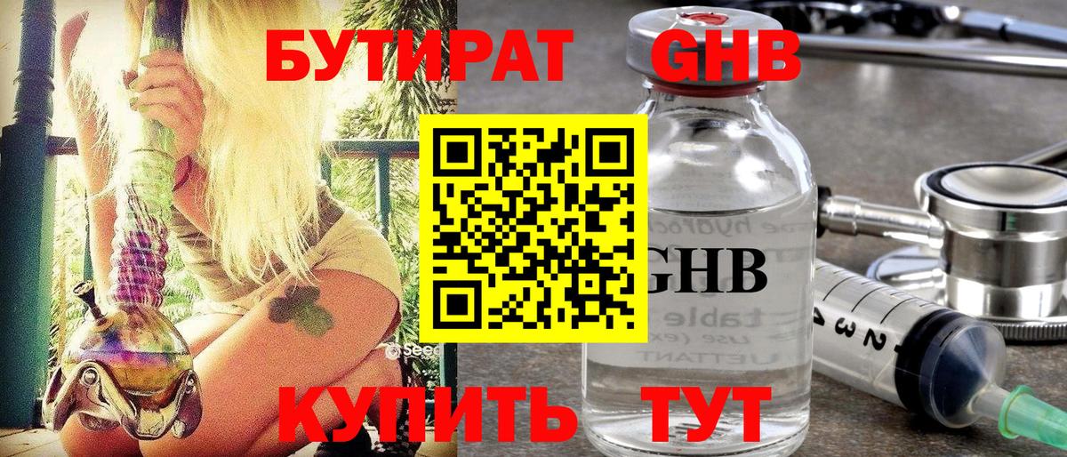 БУТИРАТ 1.4BDO Коряжма