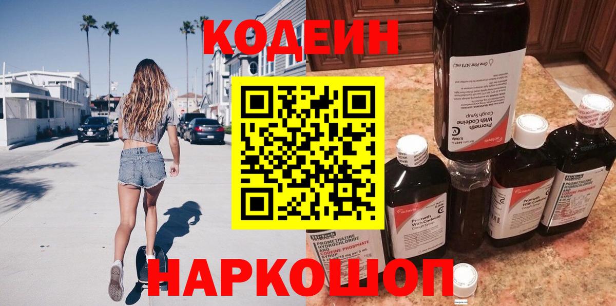 Кодеин напиток Lean (лин)  Кодеиновый сироп Lean напиток Lean (лин)  Коряжма  Вход с VPN 