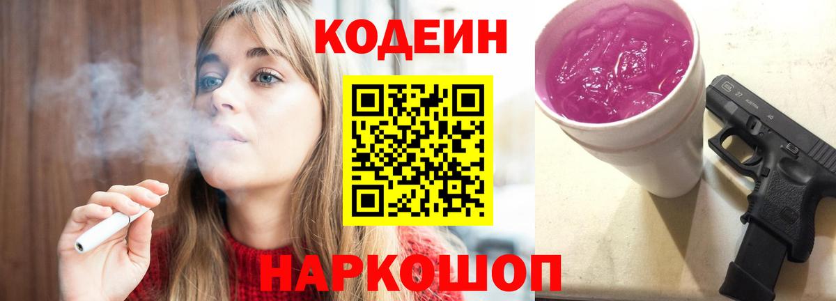 Кодеин напиток Lean (лин) Коряжма