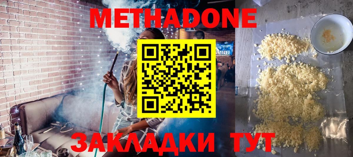 МЕТАДОН кристалл  Метадон мёд  Коряжма  Вход с VPN 